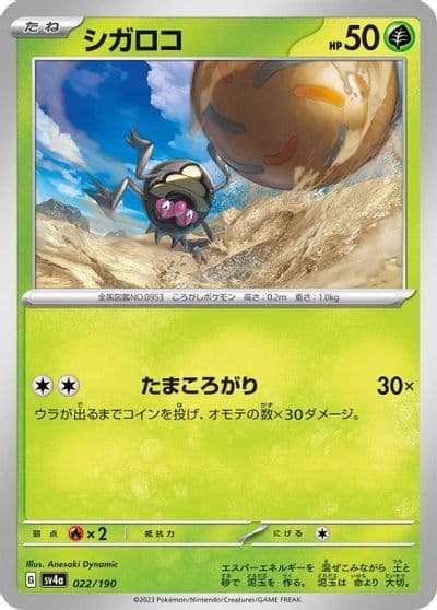 Rellor SV4a: Shiny Treasure ex Pokemon card