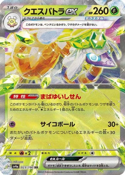 Espathra ex SV4a: Shiny Treasure ex Pokemon card