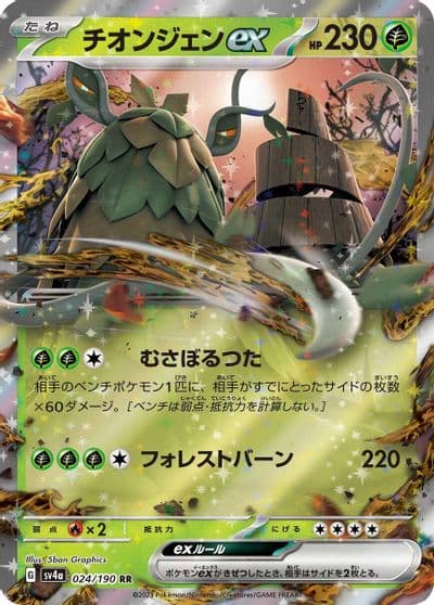 Wo-Chien ex SV4a: Shiny Treasure ex Pokemon card