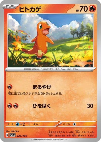 Charmander SV4a: Shiny Treasure ex Pokemon card