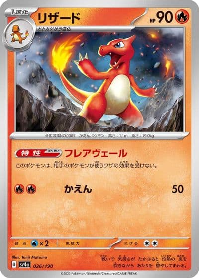 Charmeleon SV4a: Shiny Treasure ex Pokemon card