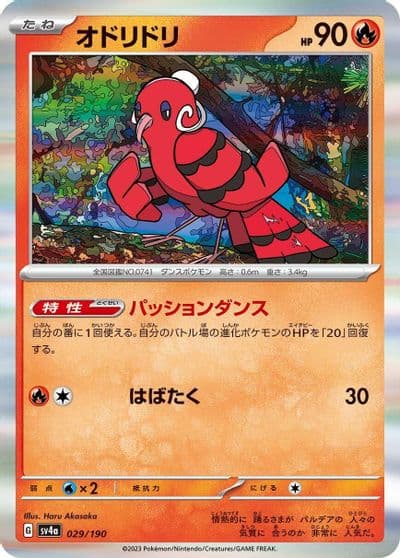 Oricorio SV4a: Shiny Treasure ex Pokemon card