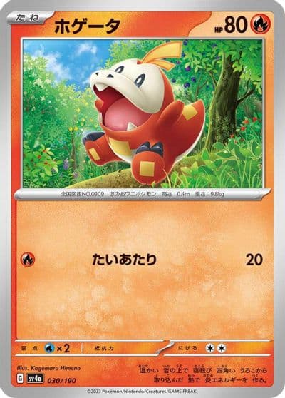 Fuecoco SV4a: Shiny Treasure ex Pokemon card