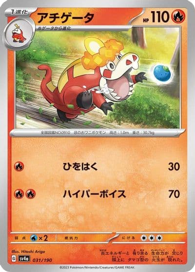 Crocalor SV4a: Shiny Treasure ex Pokemon card