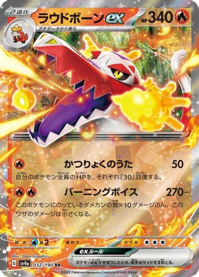Skeledirge ex SV4a: Shiny Treasure ex Pokemon card