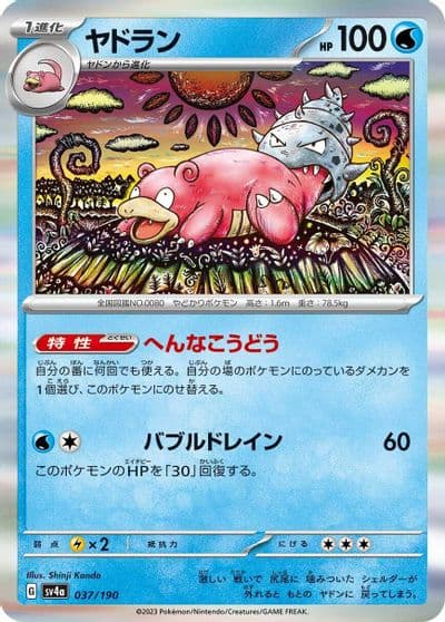 Slowbro SV4a: Shiny Treasure ex Pokemon card