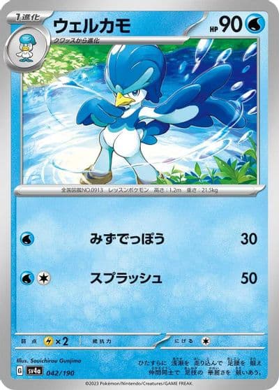 Quaxwell SV4a: Shiny Treasure ex Pokemon card