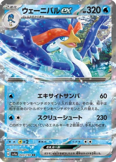 Quaquaval ex SV4a: Shiny Treasure ex Pokemon card