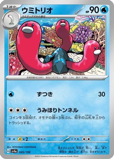 Wugtrio SV4a: Shiny Treasure ex Pokemon card