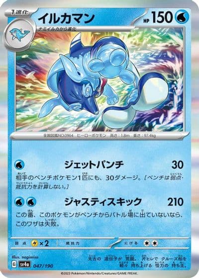 Palafin SV4a: Shiny Treasure ex Pokemon card