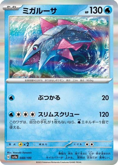 Veluza SV4a: Shiny Treasure ex Pokemon card