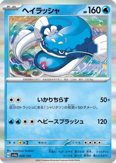 Dondozo SV4a: Shiny Treasure ex Pokemon card