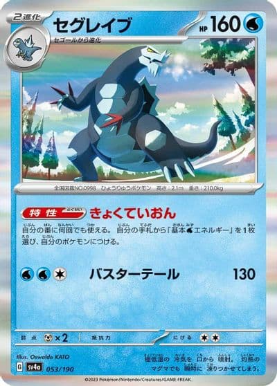 Baxcalibur SV4a: Shiny Treasure ex Pokemon card