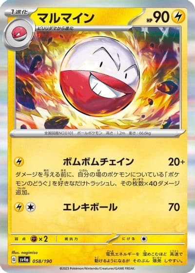 Electrode SV4a: Shiny Treasure ex Pokemon card