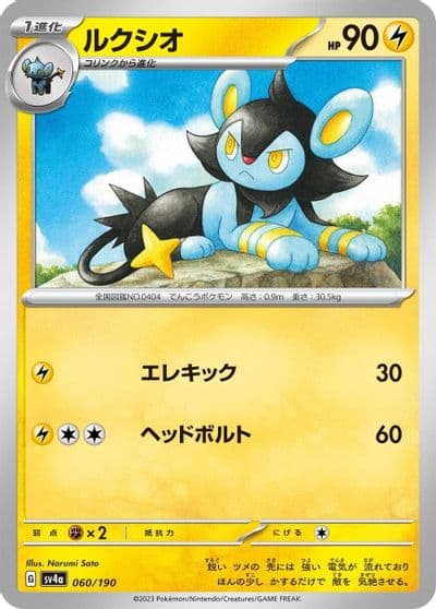 Luxio SV4a: Shiny Treasure ex Pokemon card