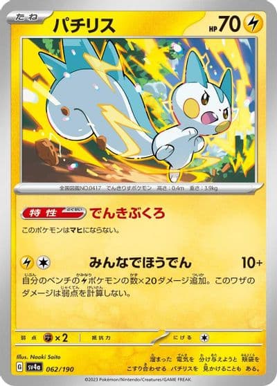Pachirisu SV4a: Shiny Treasure ex Pokemon card