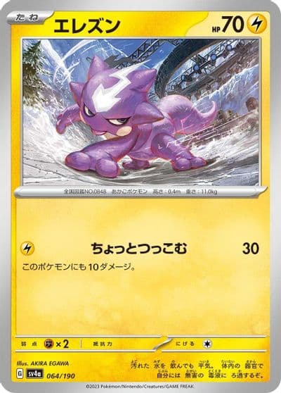 Toxel SV4a: Shiny Treasure ex Pokemon card