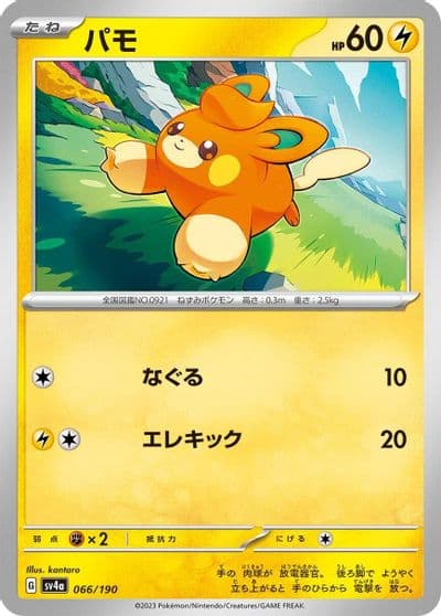 Pawmi SV4a: Shiny Treasure ex Pokemon card