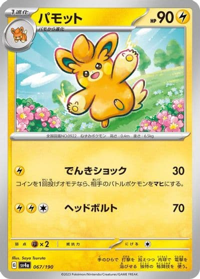 Pawmo SV4a: Shiny Treasure ex Pokemon card