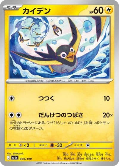 Wattrel SV4a: Shiny Treasure ex Pokemon card