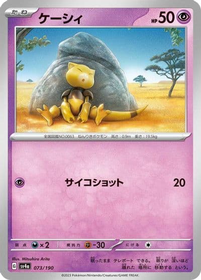 Abra SV4a: Shiny Treasure ex Pokemon card