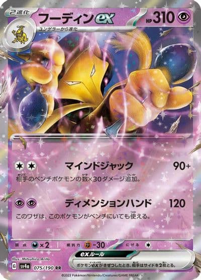 Alakazam ex SV4a: Shiny Treasure ex Pokemon card