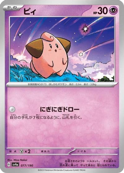 Cleffa SV4a: Shiny Treasure ex Pokemon card