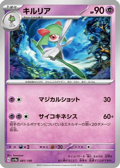 Kirlia SV4a: Shiny Treasure ex Pokemon card