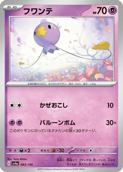 Drifloon SV4a: Shiny Treasure ex Pokemon card