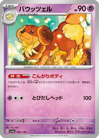 Dachsbun SV4a: Shiny Treasure ex Pokemon card