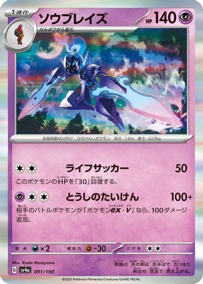 Ceruledge SV4a: Shiny Treasure ex Pokemon card