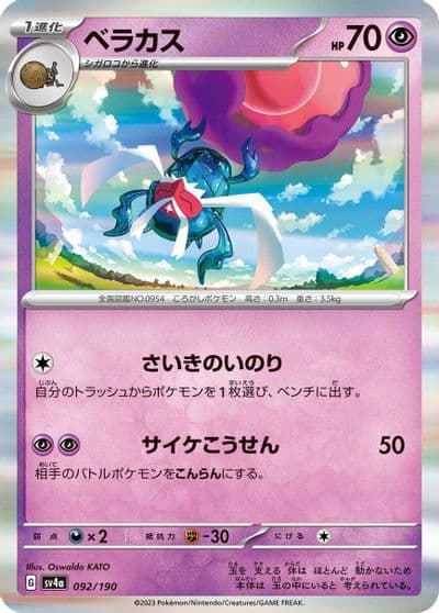 Rabsca SV4a: Shiny Treasure ex Pokemon card