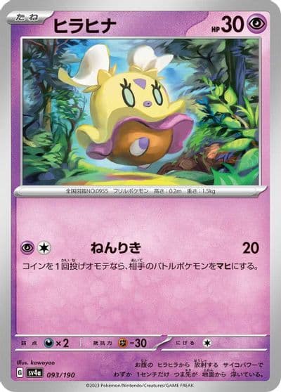 Flittle SV4a: Shiny Treasure ex Pokemon card