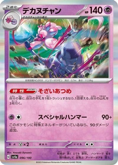 Tinkaton SV4a: Shiny Treasure ex Pokemon card
