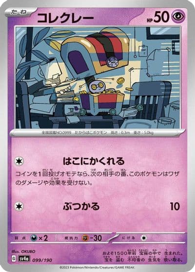Gimmighoul SV4a: Shiny Treasure ex Pokemon card