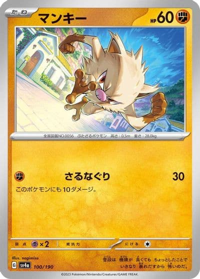 Mankey SV4a: Shiny Treasure ex Pokemon card