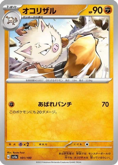 Primeape SV4a: Shiny Treasure ex Pokemon card