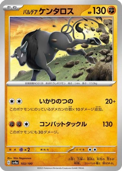 Paldean Tauros SV4a: Shiny Treasure ex Pokemon card