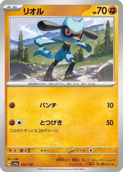 Riolu SV4a: Shiny Treasure ex Pokemon card