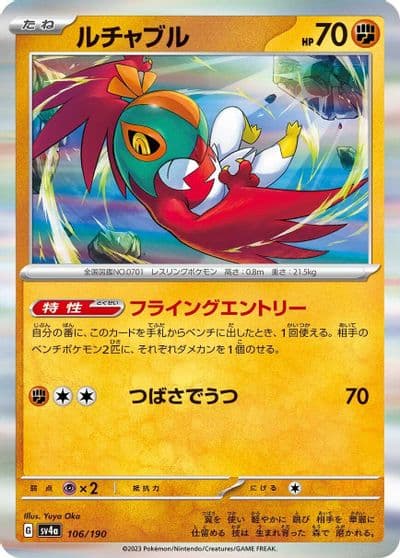 Hawlucha SV4a: Shiny Treasure ex Pokemon card