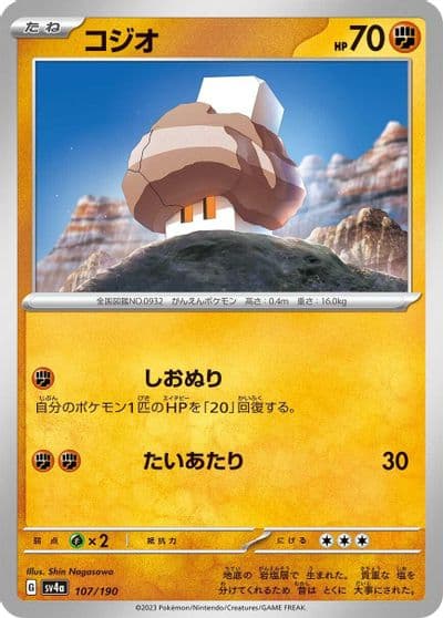 Nacli SV4a: Shiny Treasure ex Pokemon card