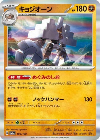 Garganacl SV4a: Shiny Treasure ex Pokemon card