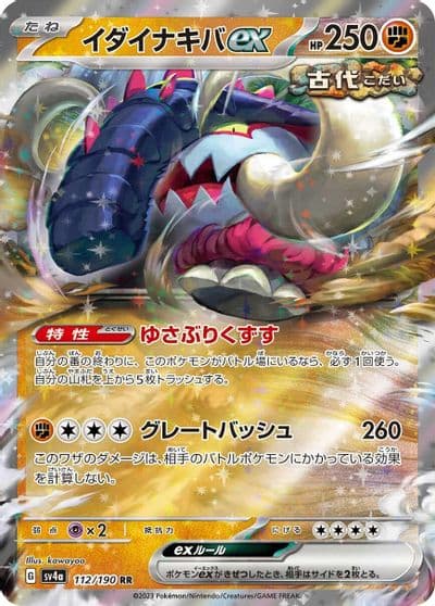 Great Tusk ex SV4a: Shiny Treasure ex Pokemon card