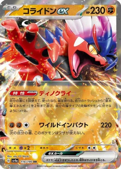 Koraidon ex SV4a: Shiny Treasure ex Pokemon card