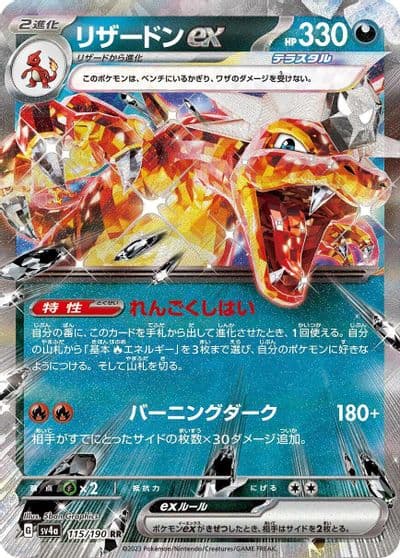 Charizard ex SV4a: Shiny Treasure ex Pokemon card