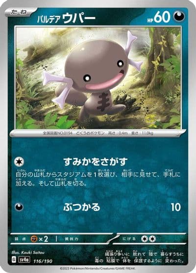 Paldean Wooper SV4a: Shiny Treasure ex Pokemon card