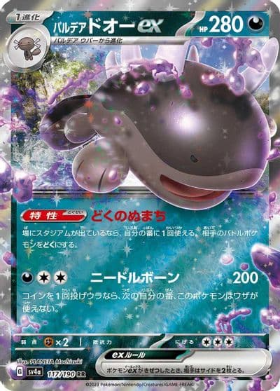 Paldean Clodsire ex SV4a: Shiny Treasure ex Pokemon card