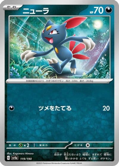 Sneasel SV4a: Shiny Treasure ex Pokemon card