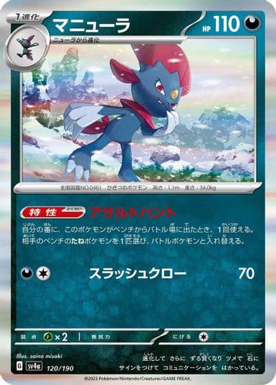 Weavile SV4a: Shiny Treasure ex Pokemon card