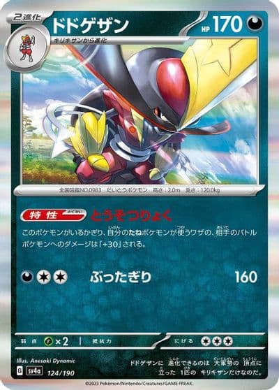 Kingambit SV4a: Shiny Treasure ex Pokemon card